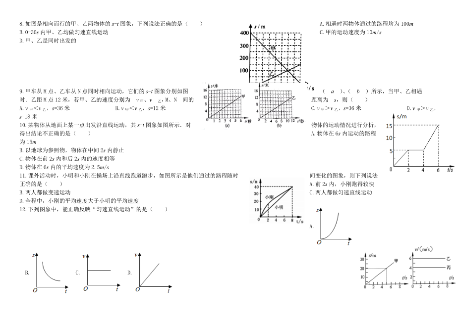 八年级运动图像专题.doc_第2页