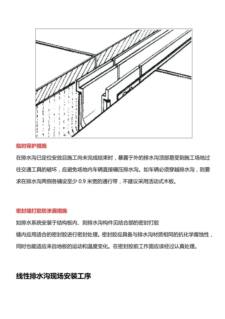 线性成品排水沟安装步骤及注意事项.doc_第2页