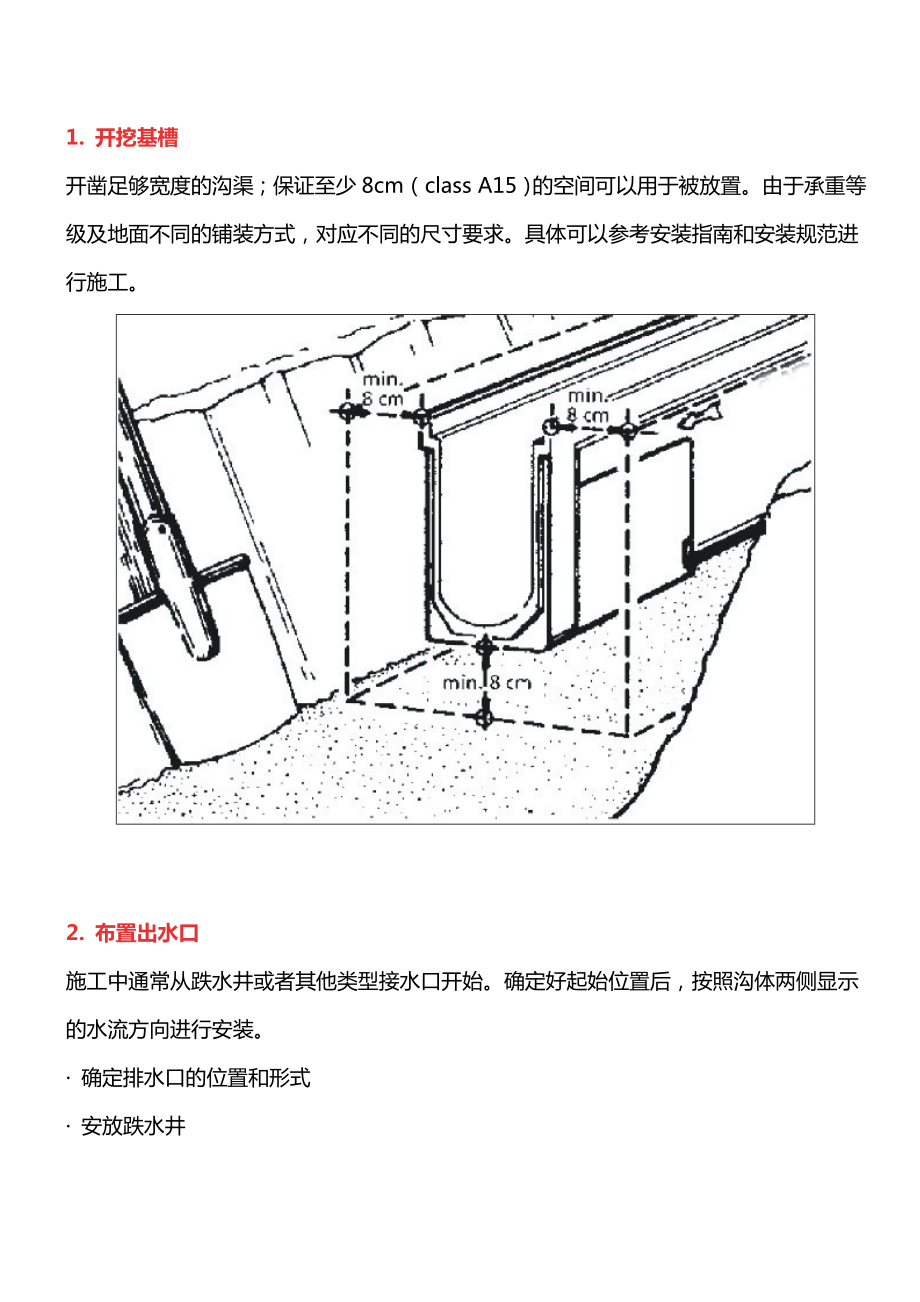 线性成品排水沟安装步骤及注意事项.doc_第3页