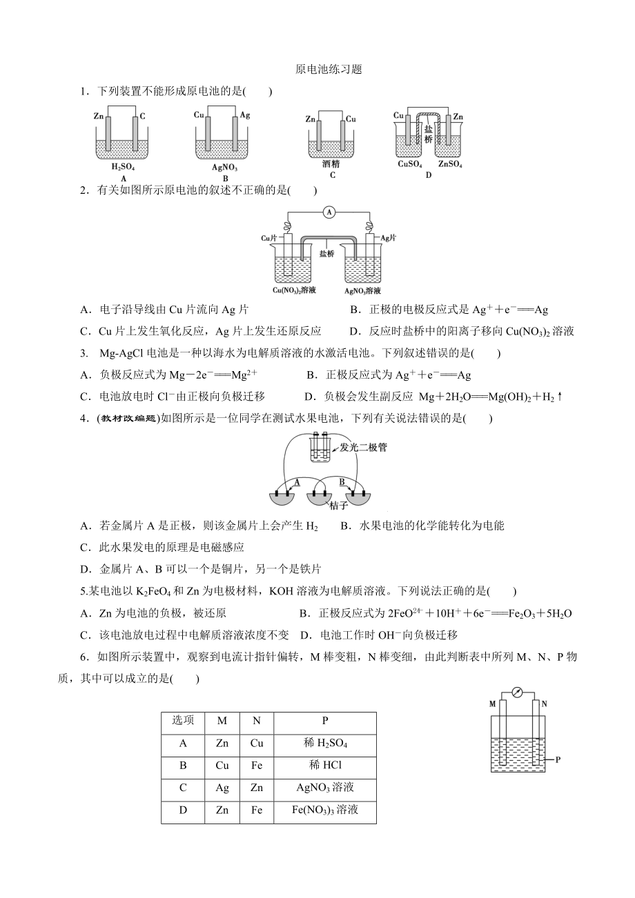 原电池练习题(带答案).doc_第1页