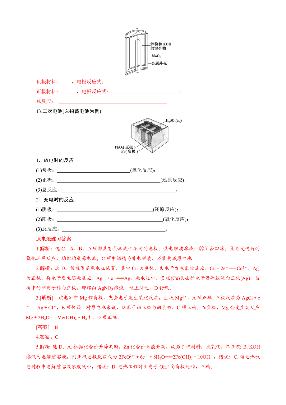 原电池练习题(带答案).doc_第3页