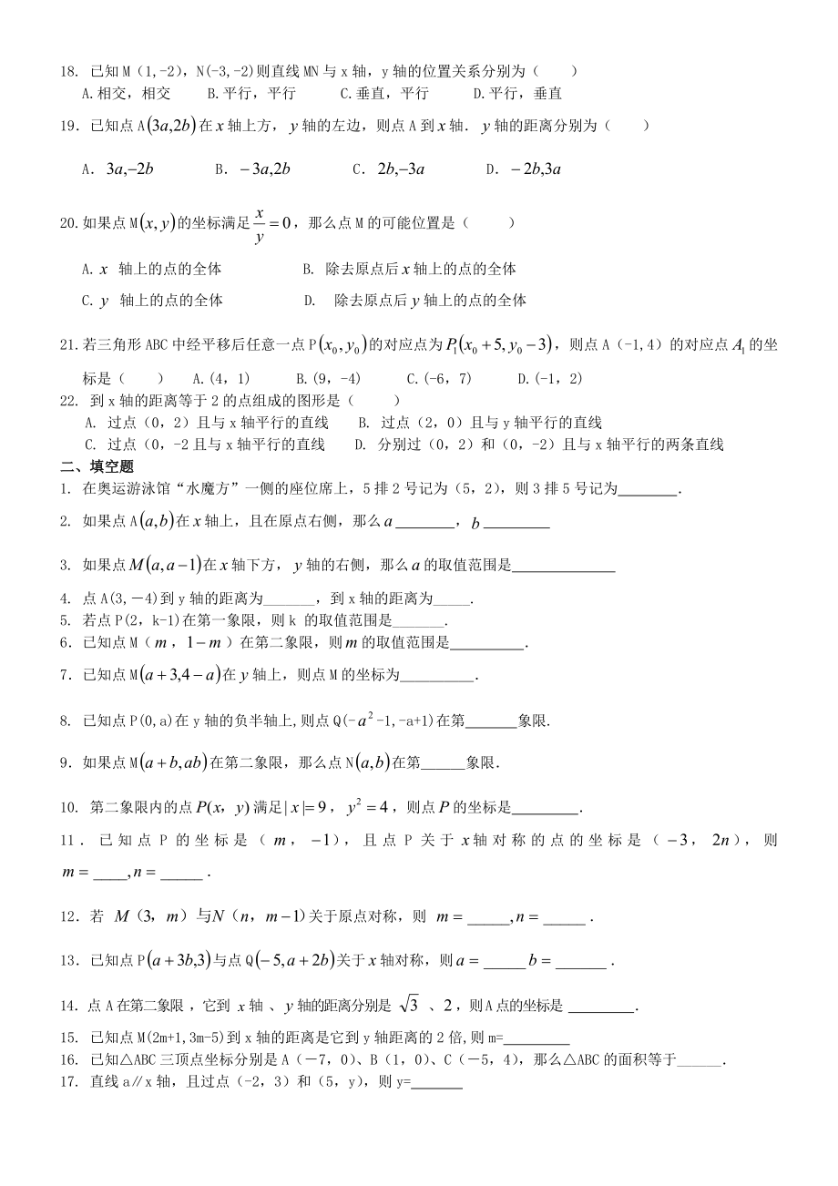 平面直角坐标系基础练习题.doc_第2页