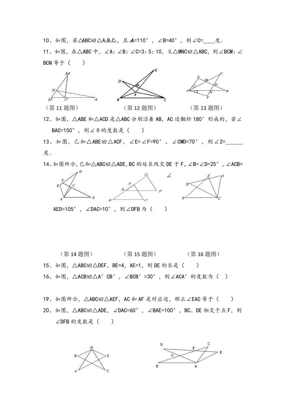 全等三角形的性质概念练习题.docx_第2页