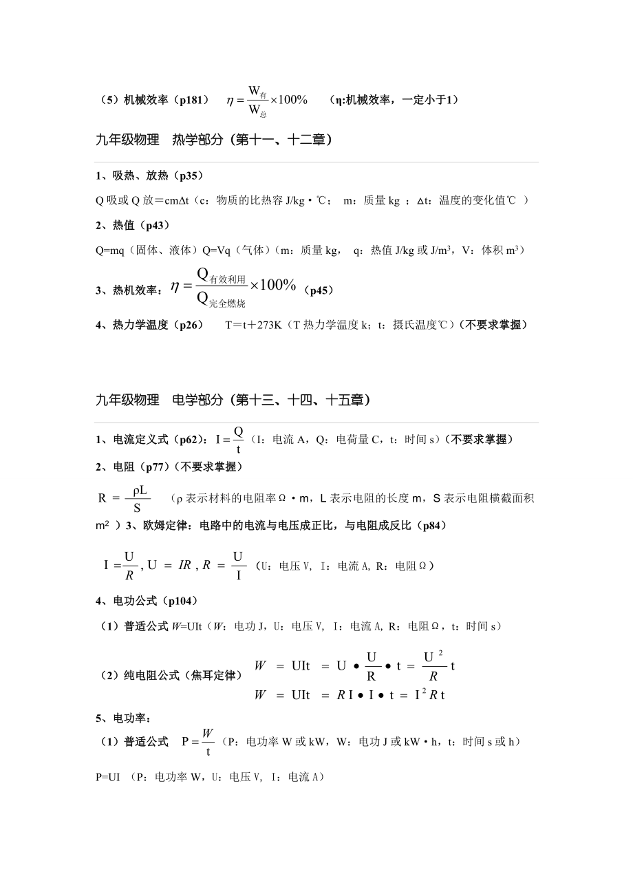 初中物理公式大全(沪科版).doc_第3页