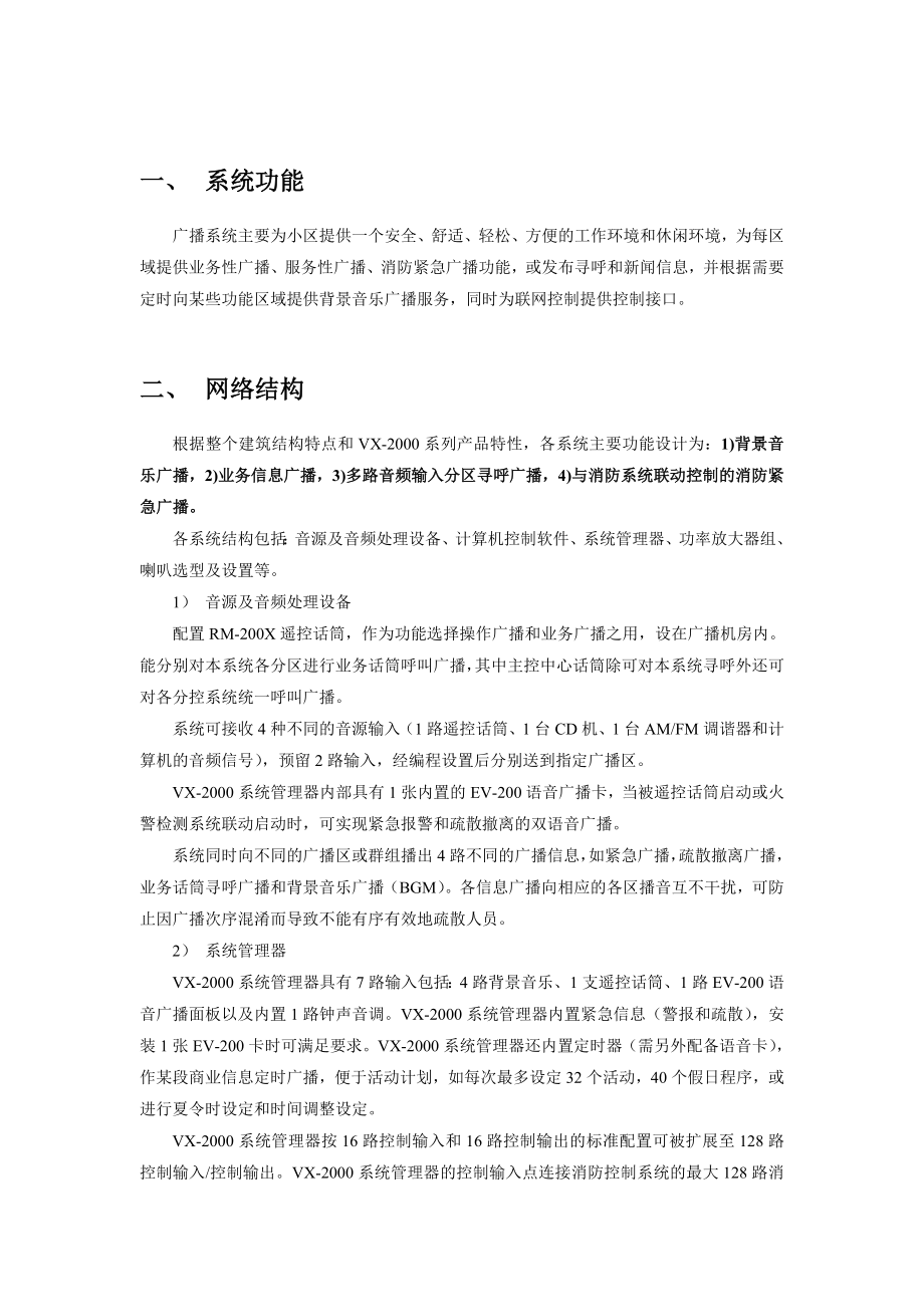 公共广播与背景音乐系统剖析.doc_第2页