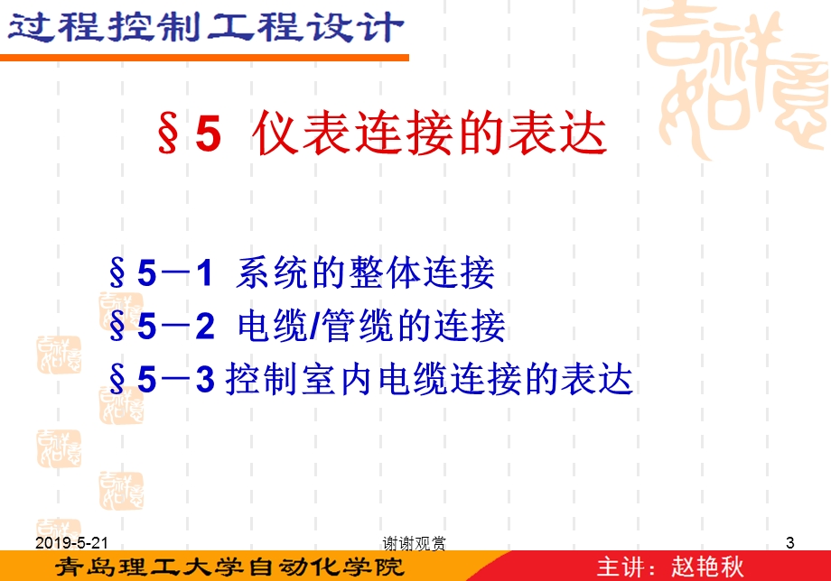 过程控制工程设计课件.ppt_第3页