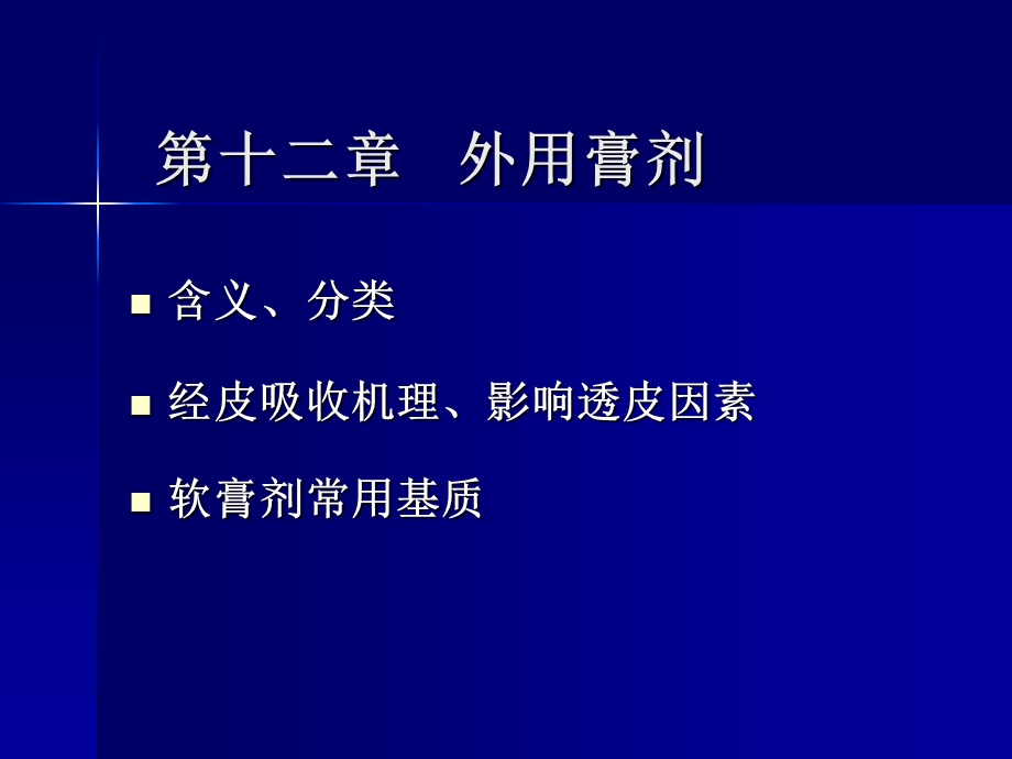 皮肤的构造课件.ppt_第1页