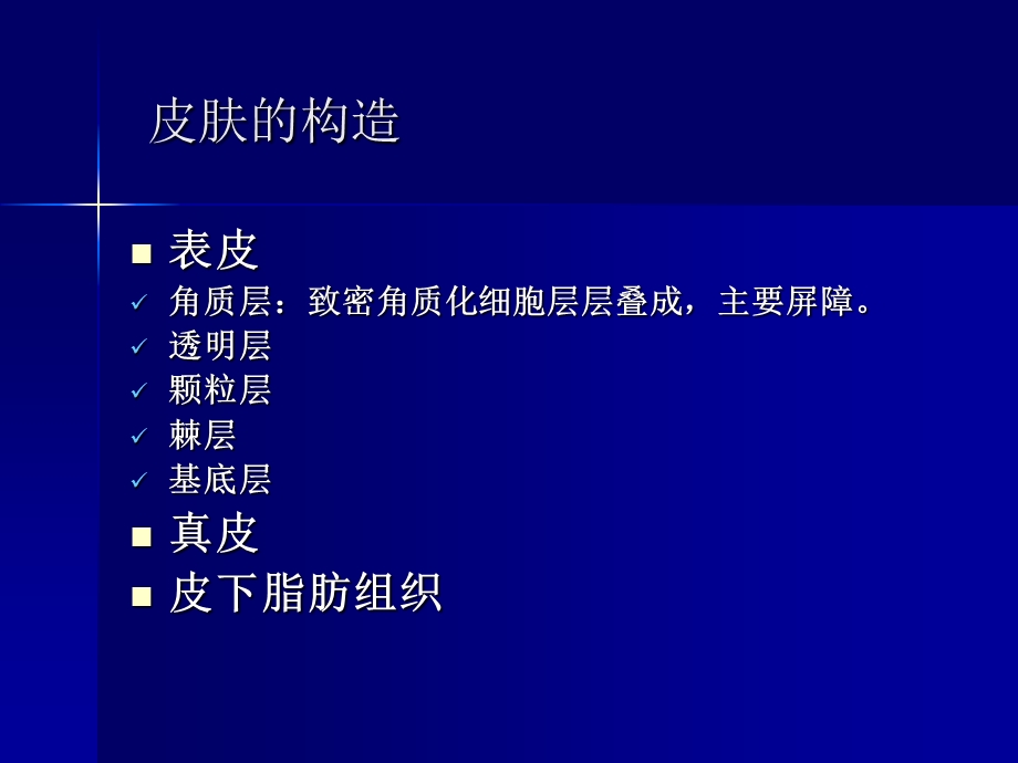 皮肤的构造课件.ppt_第3页