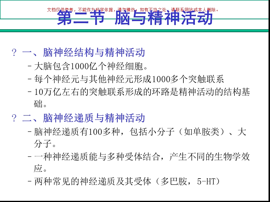 精神病学概述ppt课件.ppt_第3页