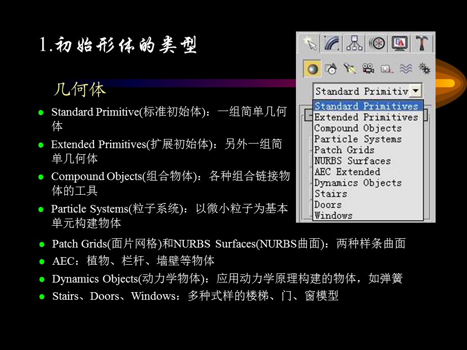 三维计算机动画的制作课件.ppt_第3页