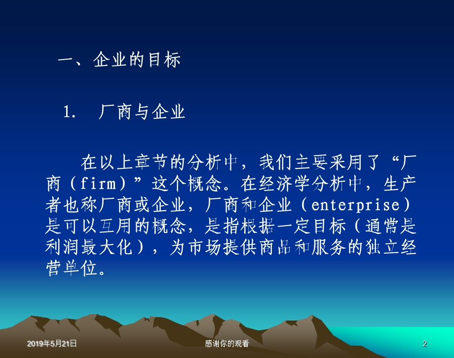 第九章-企业与市场课件.ppt_第2页