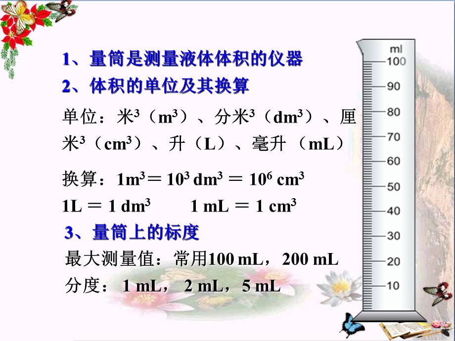 《测量物质的密度》质量与密度-课件.ppt_第2页