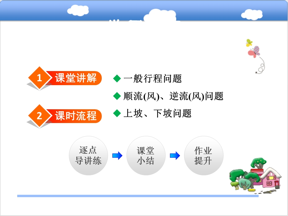 解一元一次方程（二）去括号与去分母ppt课件（3份打包）.ppt_第2页