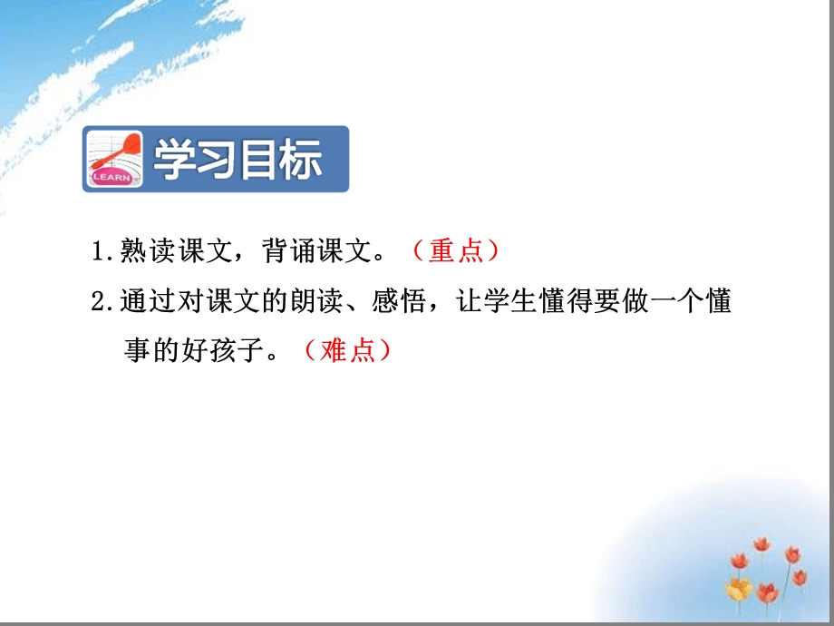 《一封信》课件完美版.ppt_第2页