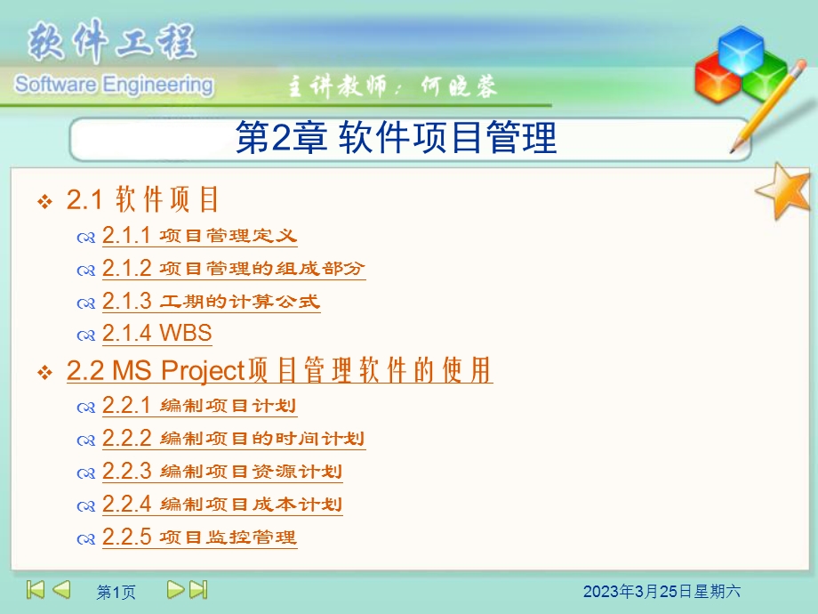 MSProject项目管理工具涉及了其中五大领域课件.ppt_第1页