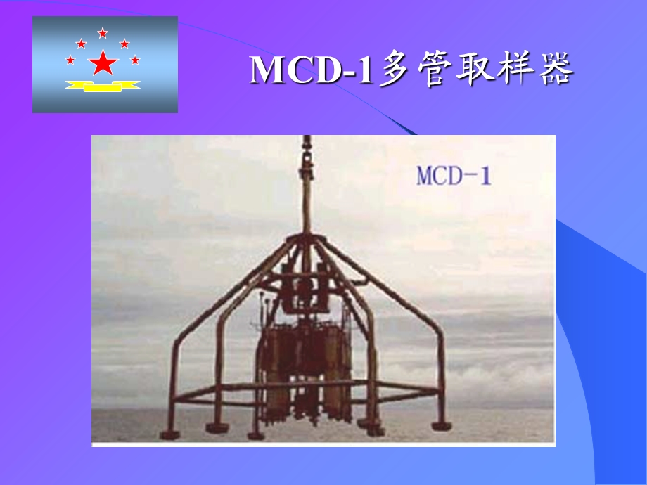 MCD-1多管取样器培训教材课件.ppt_第2页