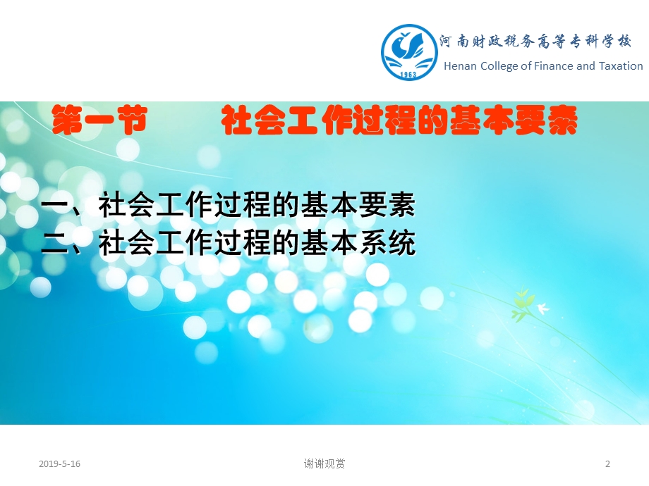 第七章-社会工作过程课件.ppt_第2页