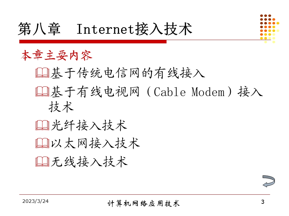 第八章Internet接入技术课件.ppt_第3页