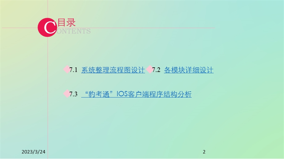 第7章IOS客户端设计课件.pptx_第2页