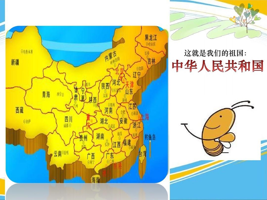 《欢欢喜喜庆国庆》优秀ppt课件.ppt_第3页