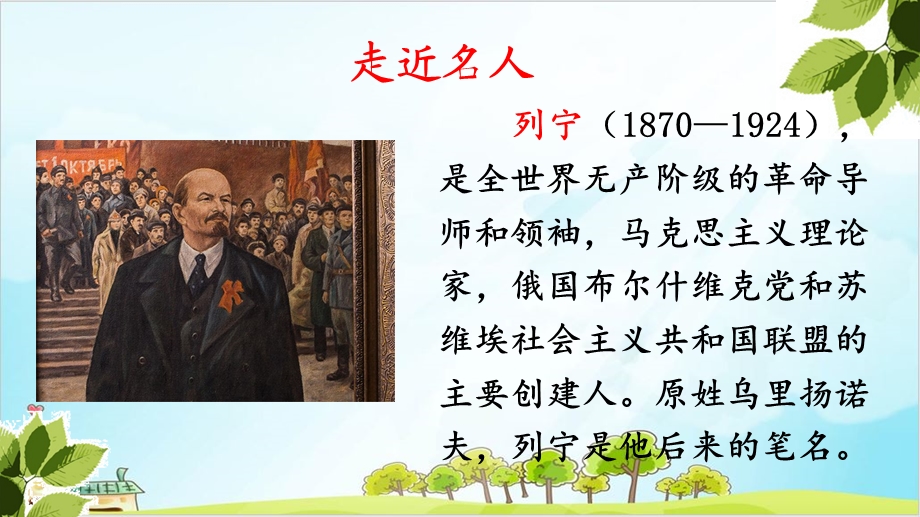 三年级上册《灰雀》课件.ppt_第3页