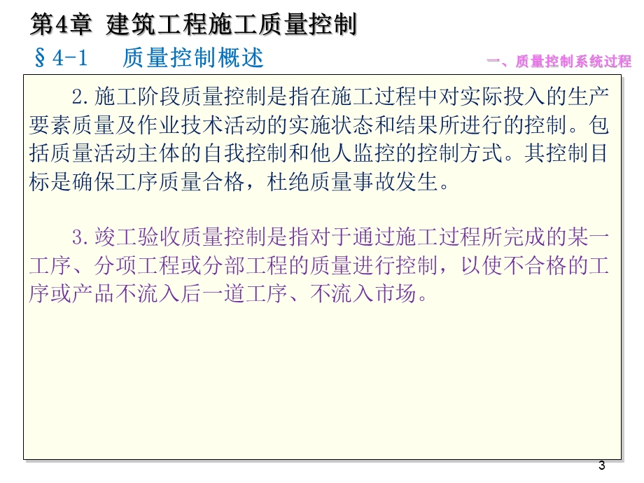 质量员岗位知识及专业技能土建方向第四章建筑工程施工质量控制课件.pptx_第3页