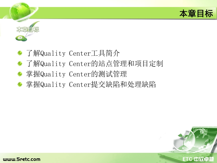 软件测试管理工具(QC)要点课件.ppt_第2页