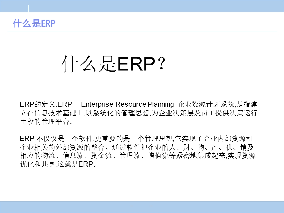 ERP-SAP系统概览资料课件.ppt_第3页