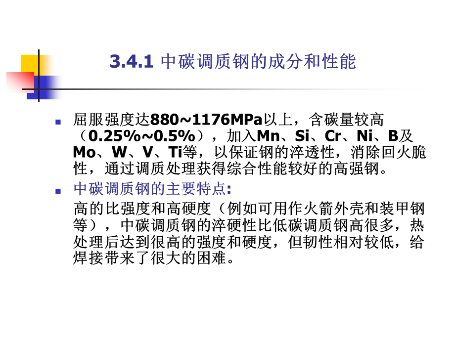 焊丝及选用课件.ppt_第3页