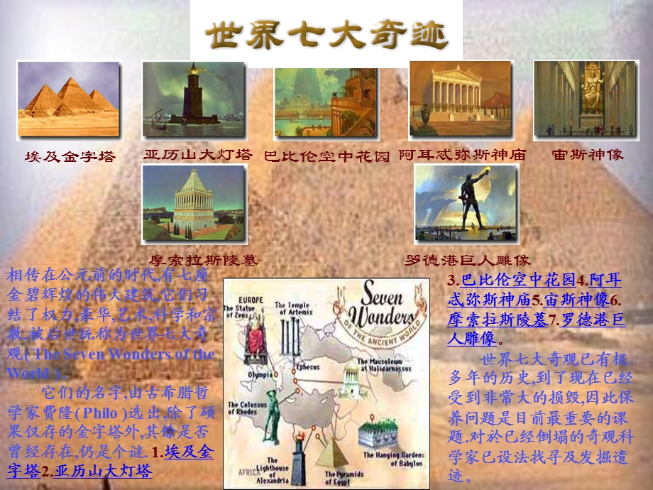 《埃及的金字塔》精品教学ppt课件.ppt_第3页