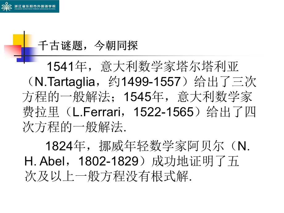 《探究与发现-牛顿法--用导数方法求方程的近似解》课件(浙江省县级优课).ppt_第2页