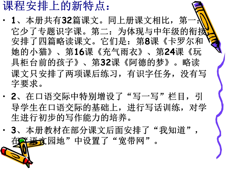 人教版二年级语文下册教材分析课件.ppt_第3页