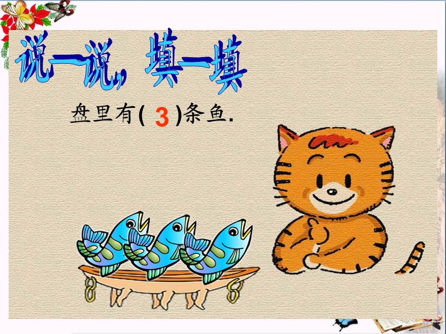 《可爱的小猫课件.ppt_第2页