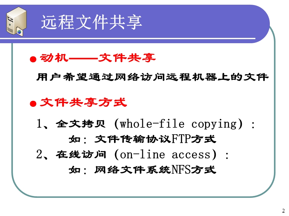 第10.2讲-文件传输协议FTP要点课件.ppt_第2页