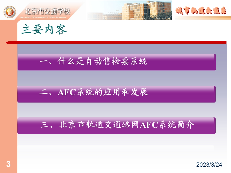 轨道交通AFC系统简介课件.ppt_第3页