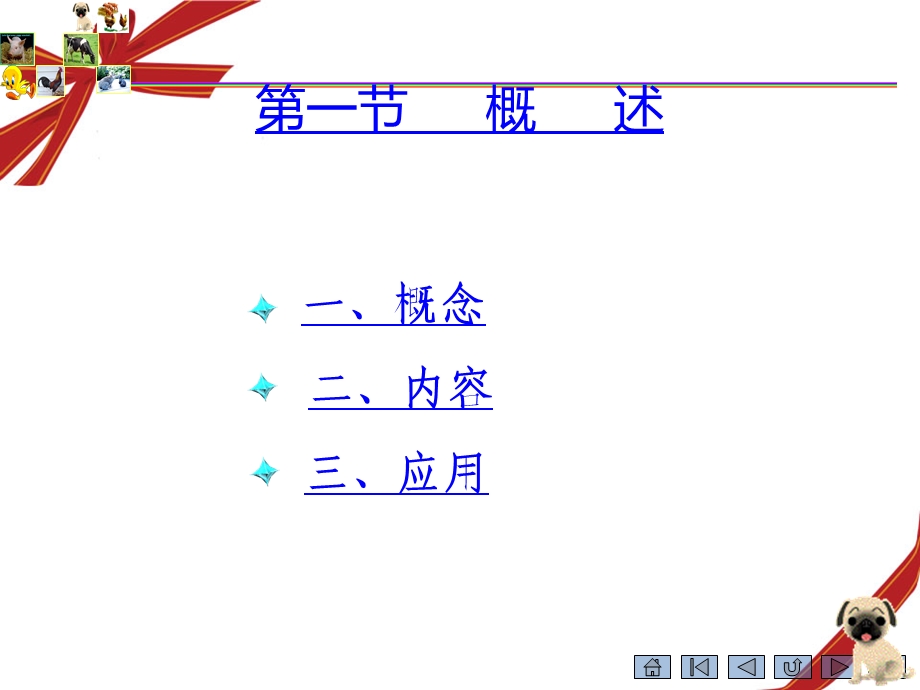 营养需要与饲养标准课件.ppt_第3页