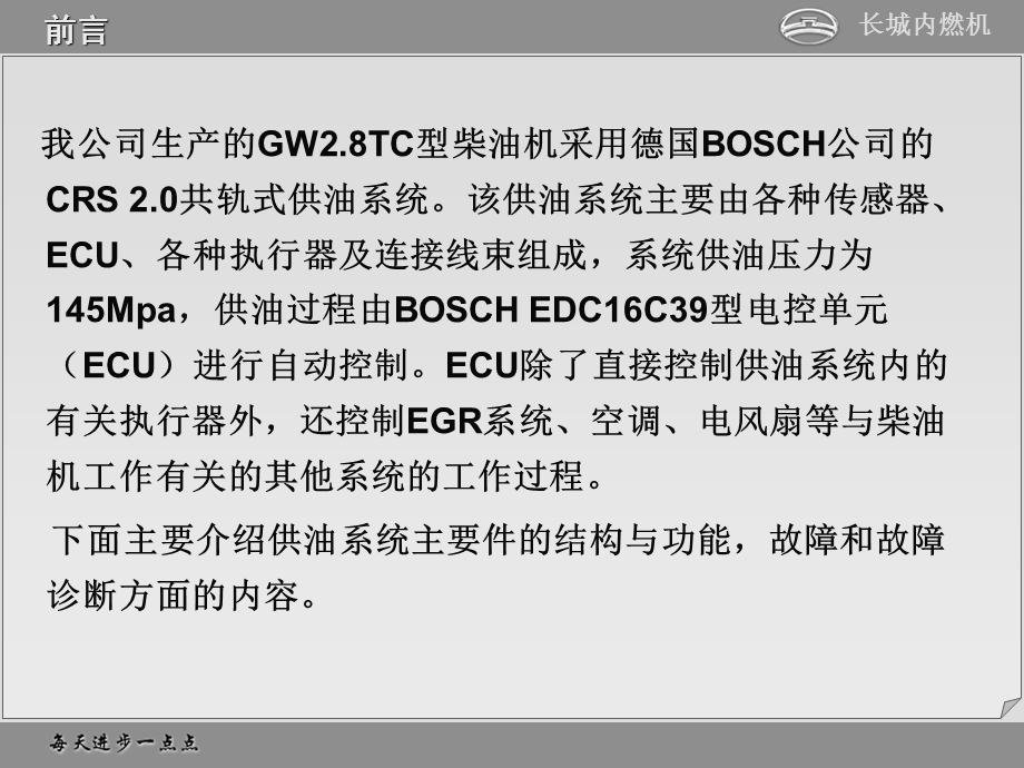 TC共轨部分培训教材课件.ppt_第3页