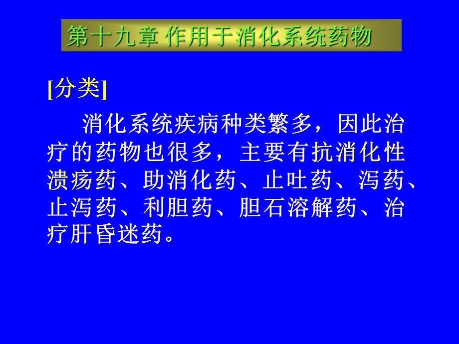 胃蛋白酶为消化液的成分课件.ppt_第1页