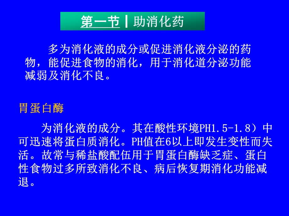 胃蛋白酶为消化液的成分课件.ppt_第2页