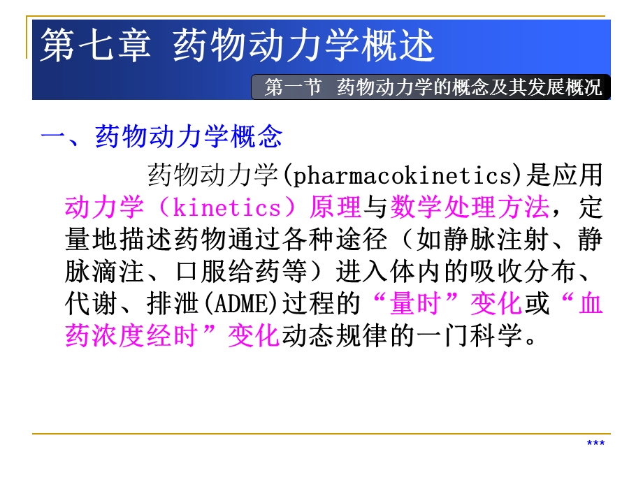 药物动力学的基本概念课件.ppt_第3页