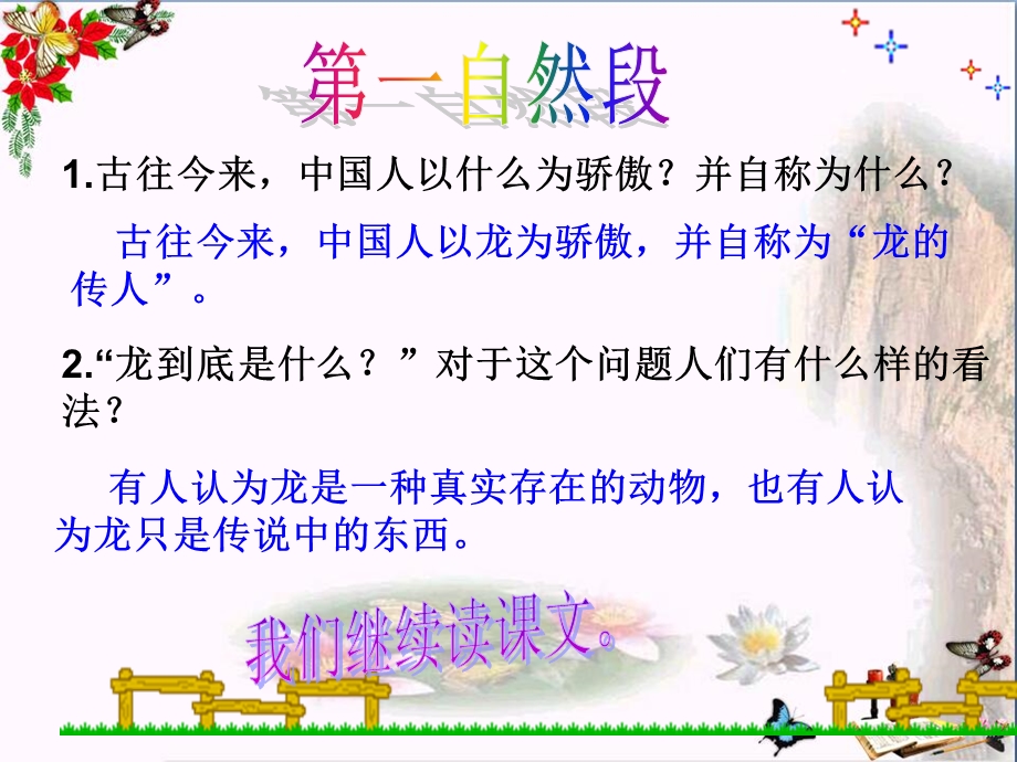 《龙的传人》精品课件.ppt_第3页