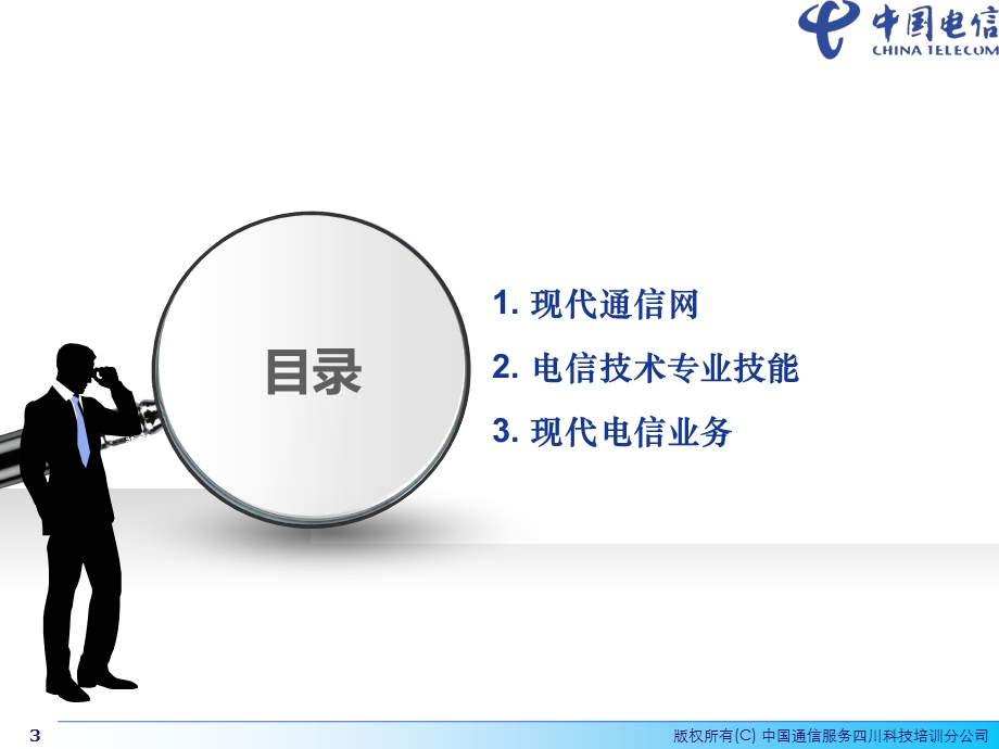 通信专业技术人员职业水平考试要点课件.ppt_第3页