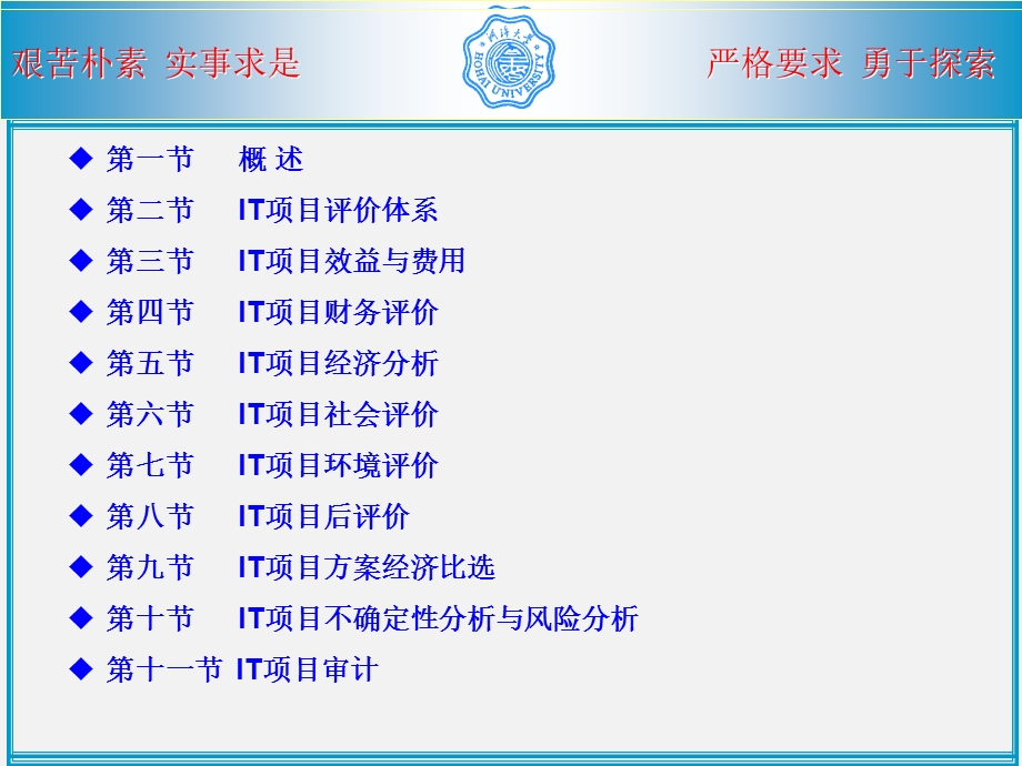 IT项目评价及审计(第8章)课件.ppt_第2页