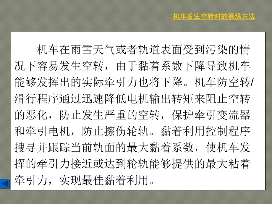 HXD1C机车操纵方法课件.ppt_第3页