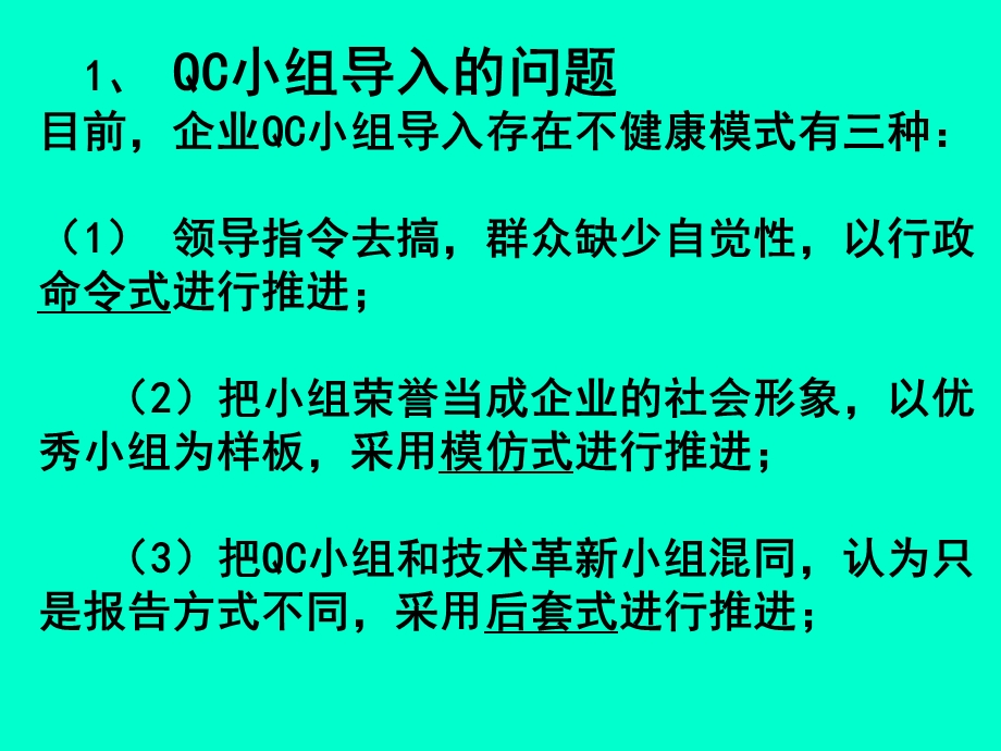 QC小组诊断师培训课件.ppt_第2页