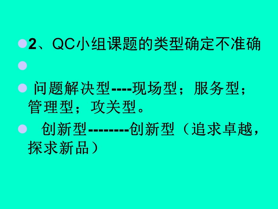 QC小组诊断师培训课件.ppt_第3页