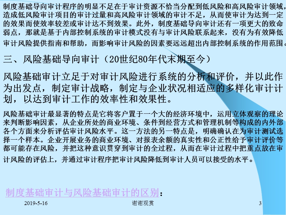 第三章审计方法和程序审计方法是指审计人员检查分析审计课件.ppt_第3页