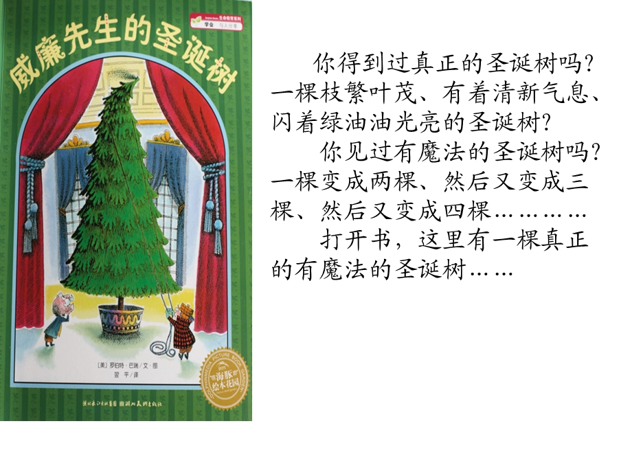 威廉先生的圣诞树课件.pptx_第3页
