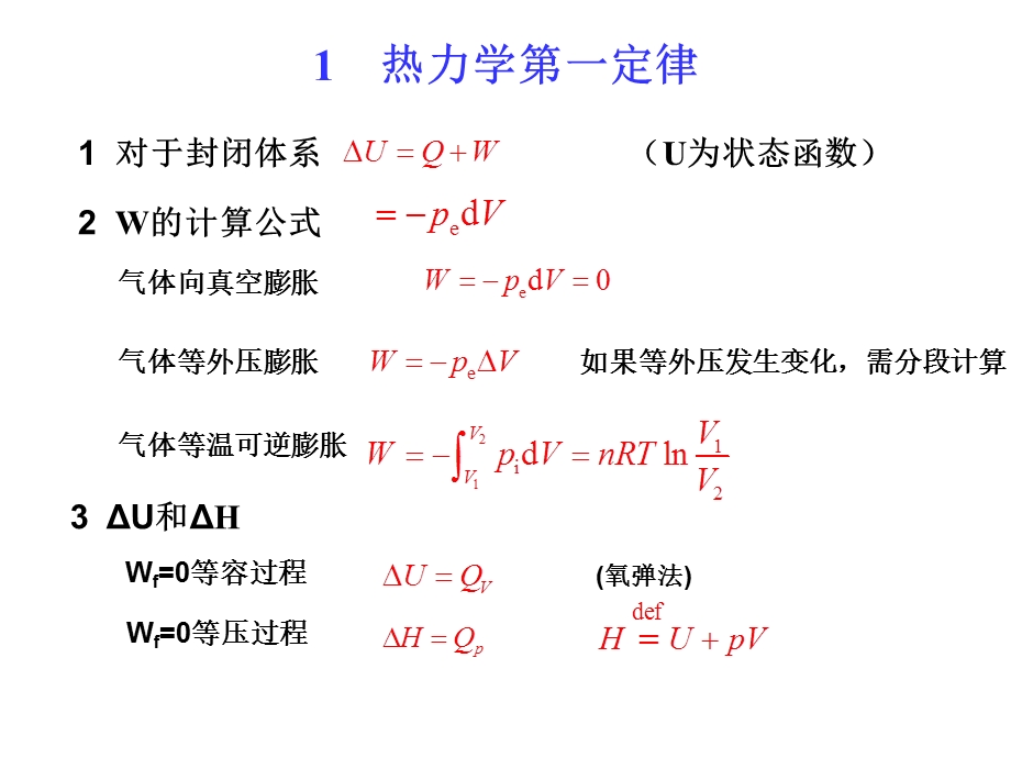 热力学第二定律习题课解析课件.ppt_第2页