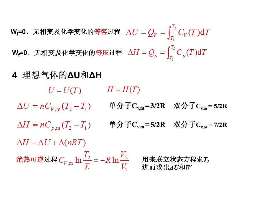 热力学第二定律习题课解析课件.ppt_第3页